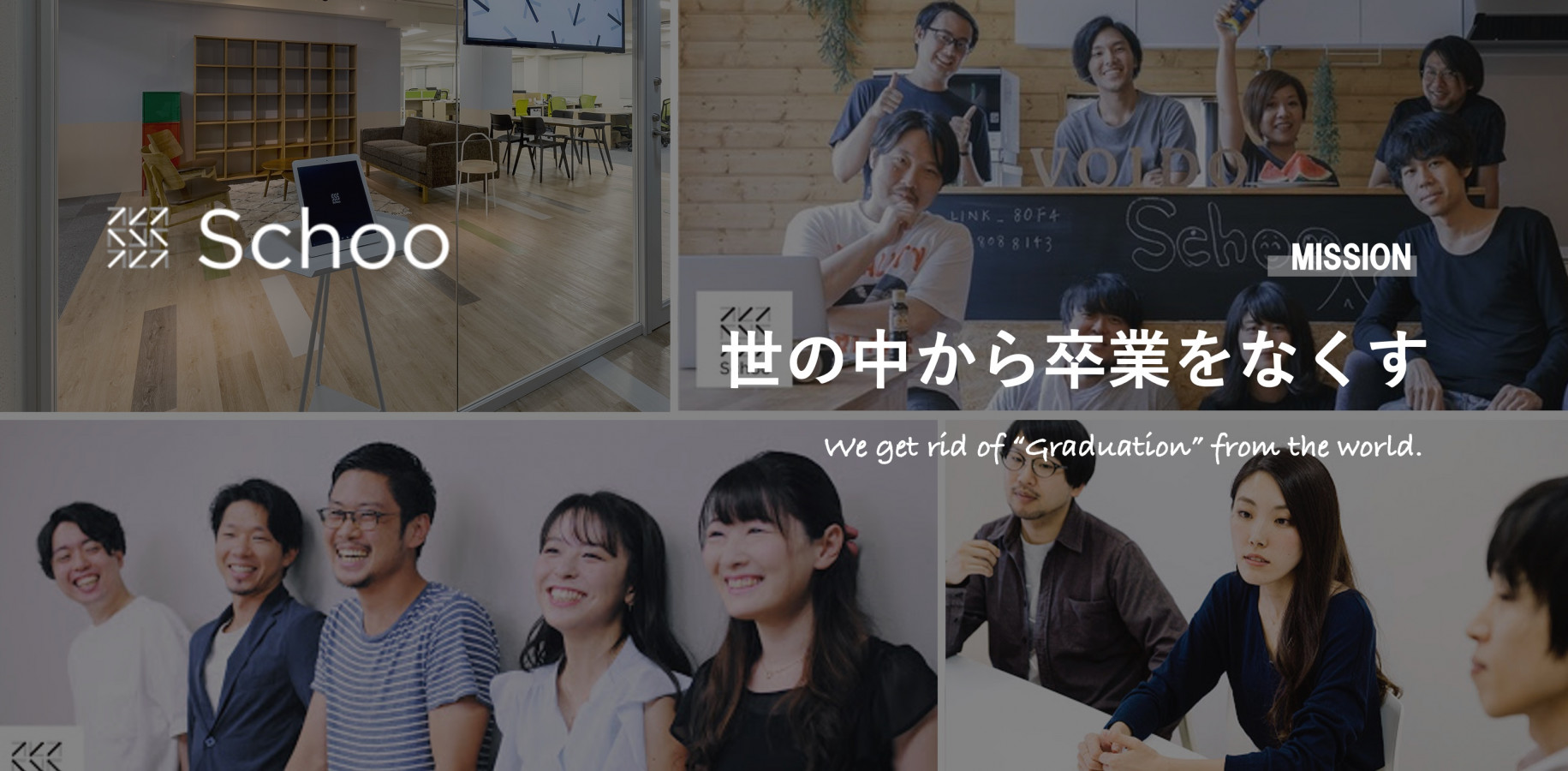 株式会社Schoo企業情報リンク