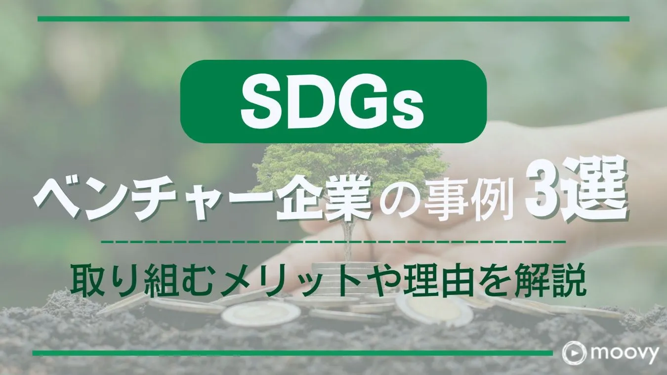 雰囲気がリアルに伝わる採用動画の事例まとめ画像