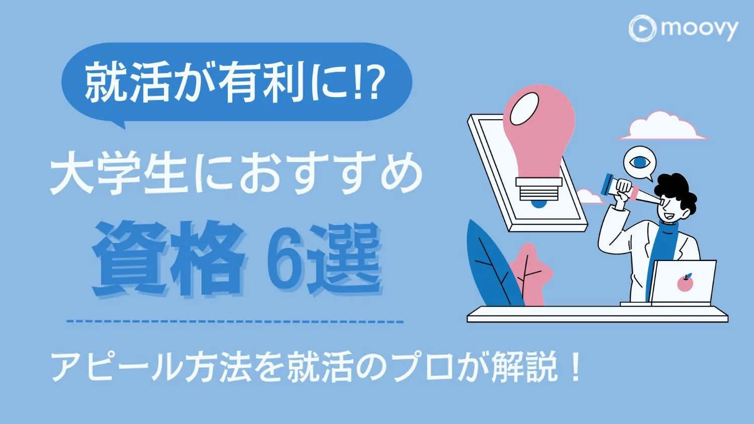 雰囲気がリアルに伝わる採用動画の事例まとめ画像