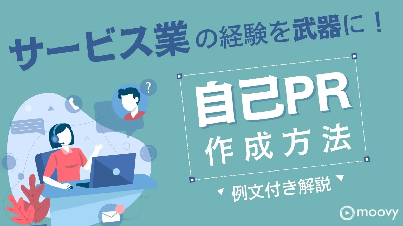雰囲気がリアルに伝わる採用動画の事例まとめ画像