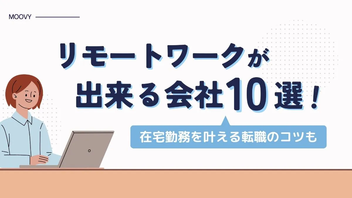 雰囲気がリアルに伝わる採用動画の事例まとめ画像