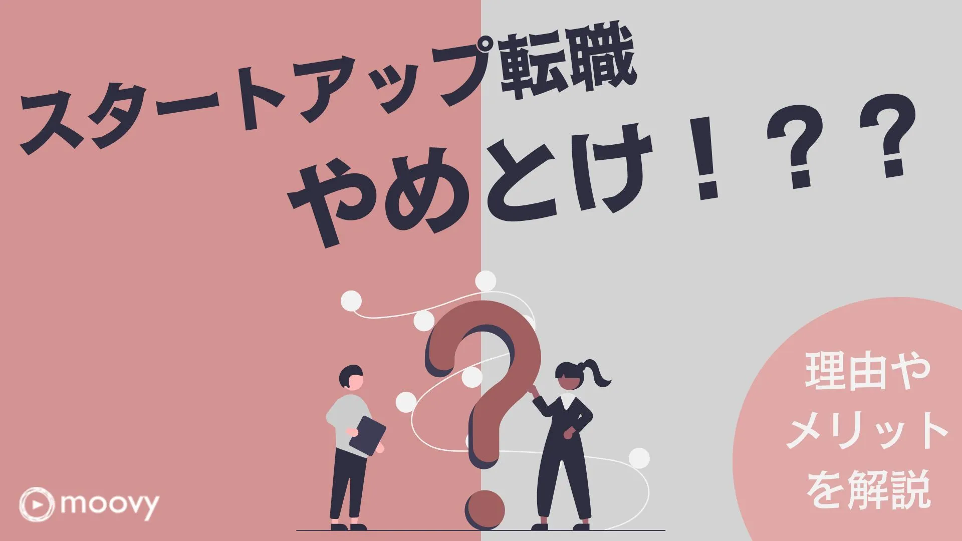 雰囲気がリアルに伝わる採用動画の事例まとめ画像