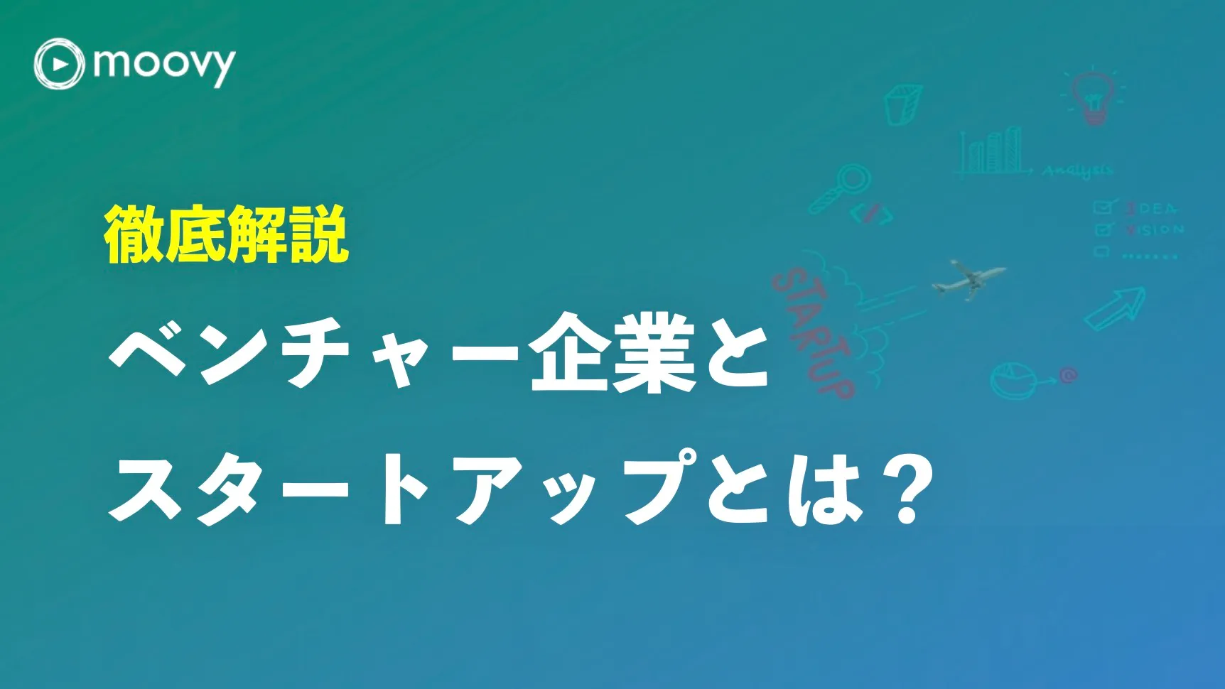 雰囲気がリアルに伝わる採用動画の事例まとめ画像