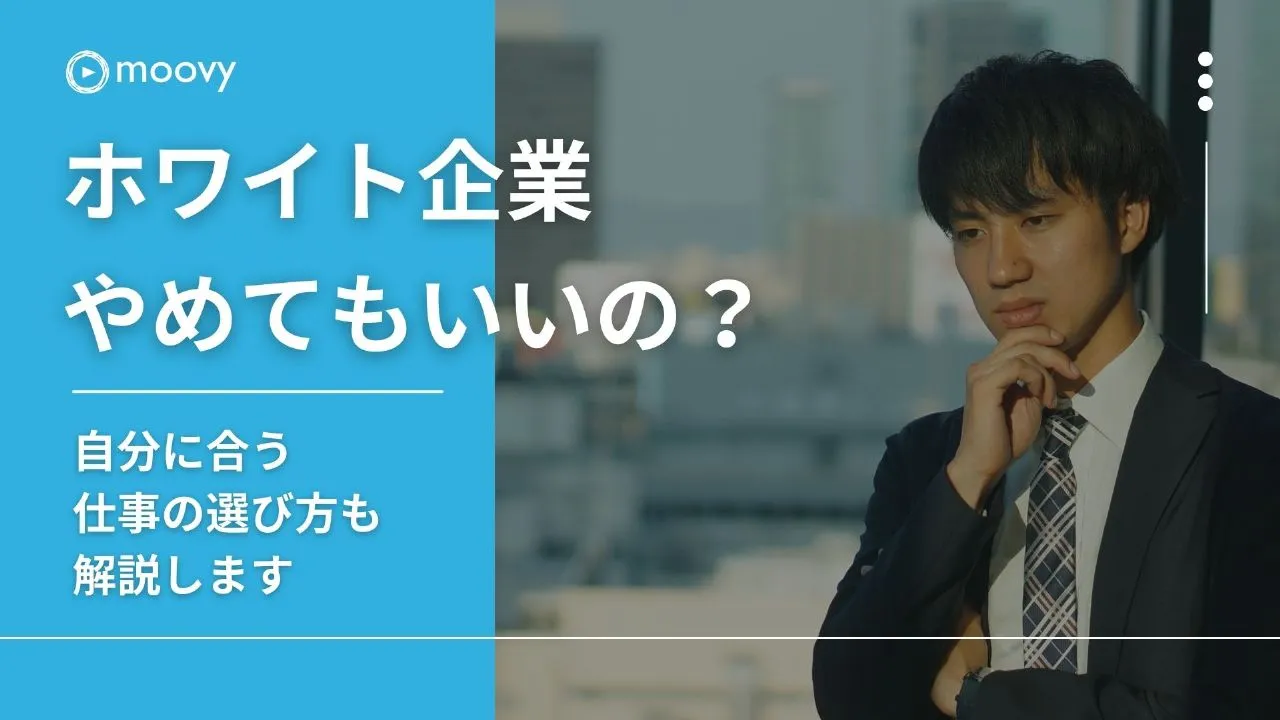 雰囲気がリアルに伝わる採用動画の事例まとめ画像