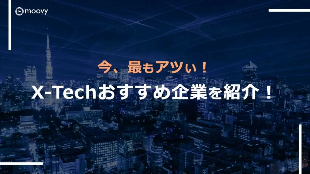 雰囲気がリアルに伝わる採用動画の事例まとめ画像