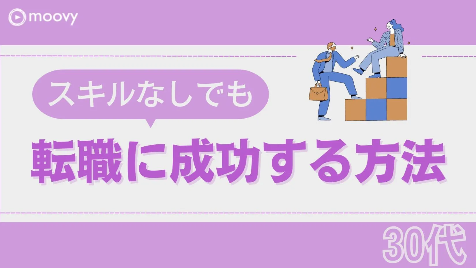 雰囲気がリアルに伝わる採用動画の事例まとめ画像