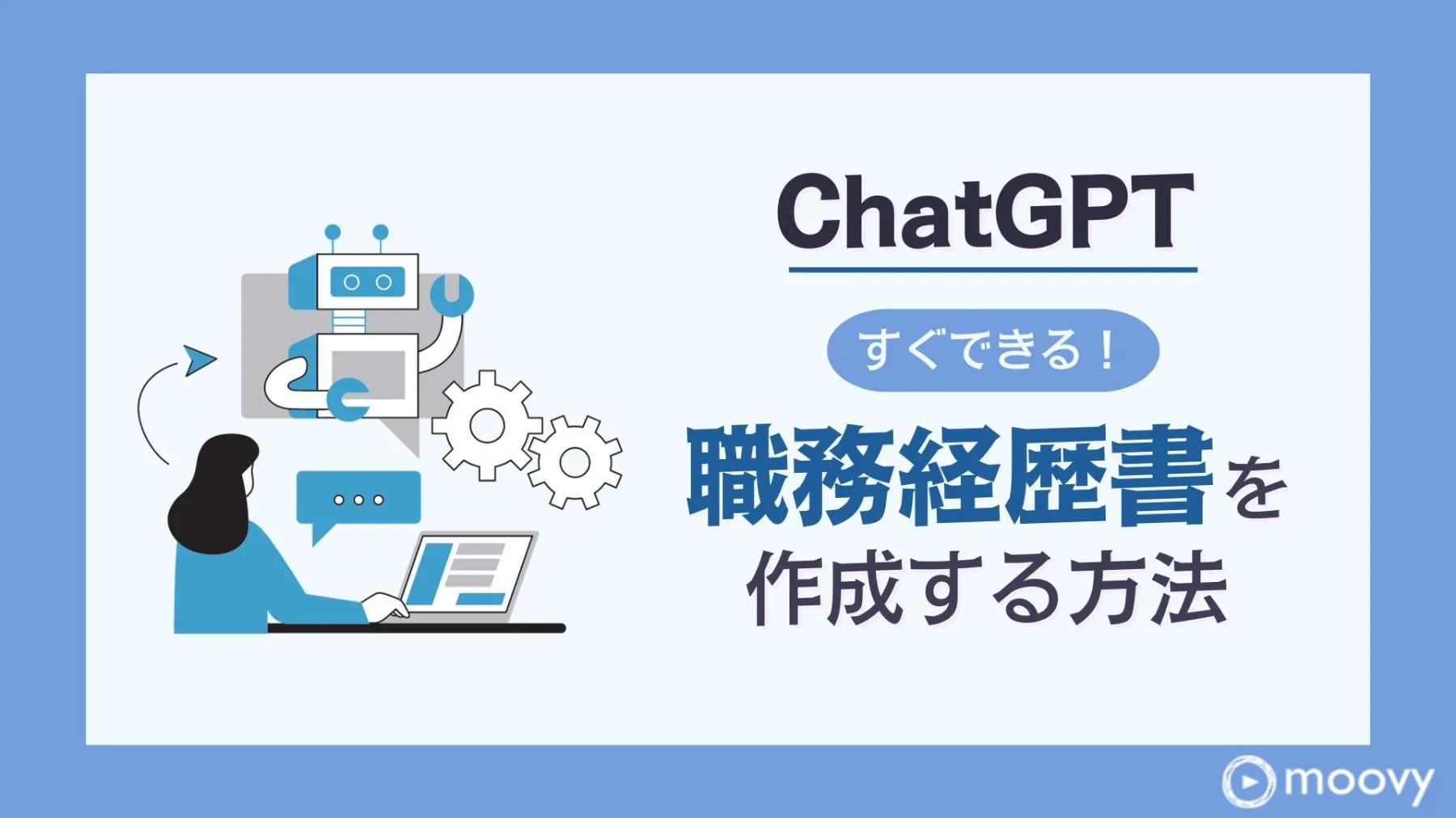 雰囲気がリアルに伝わる採用動画の事例まとめ画像