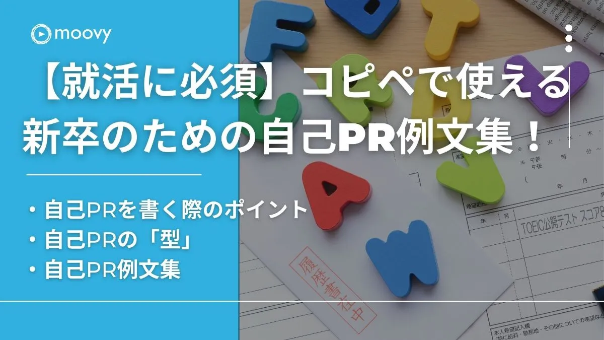 雰囲気がリアルに伝わる採用動画の事例まとめ画像