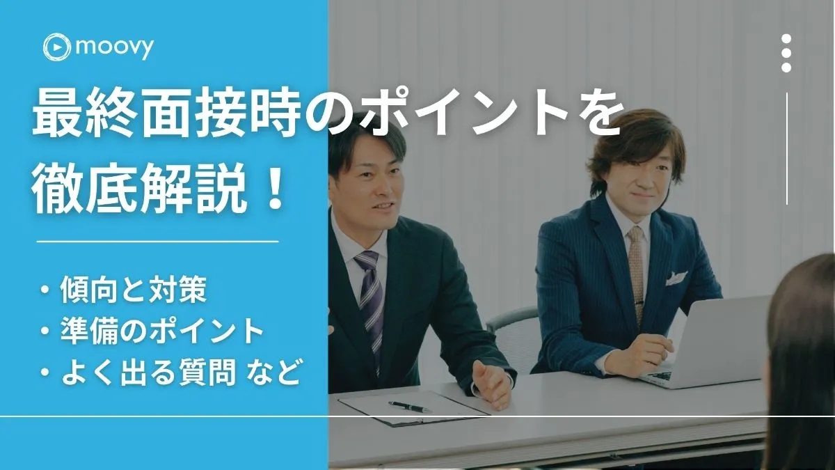 雰囲気がリアルに伝わる採用動画の事例まとめ画像