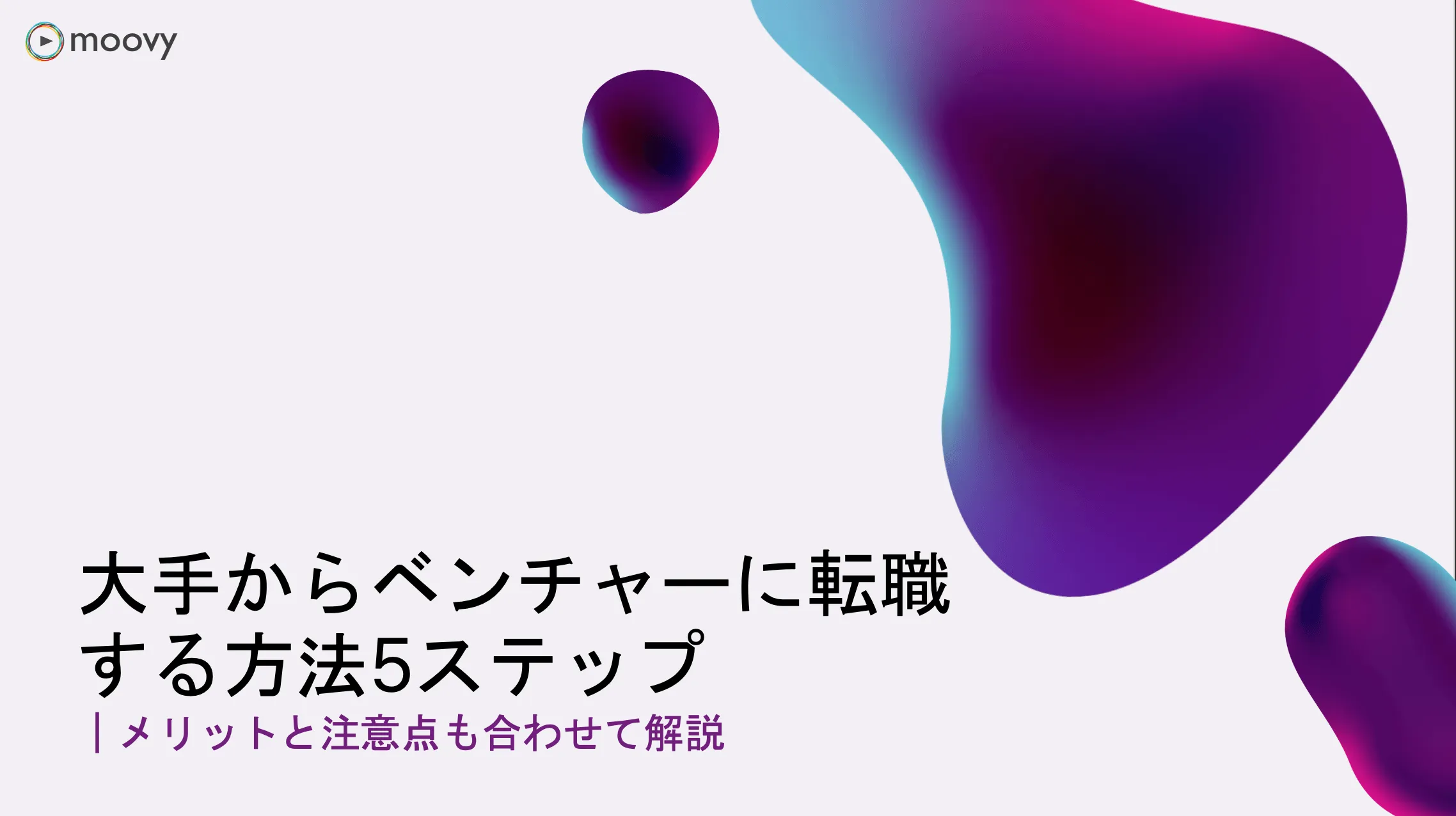 雰囲気がリアルに伝わる採用動画の事例まとめ画像