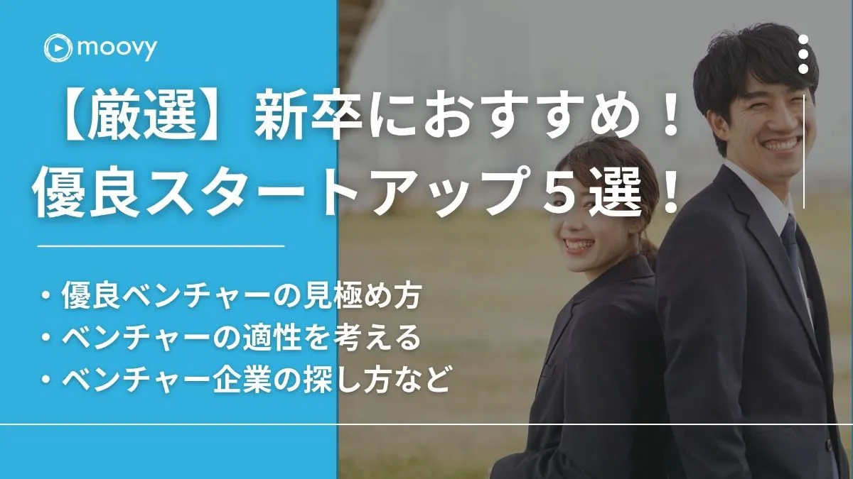 雰囲気がリアルに伝わる採用動画の事例まとめ画像