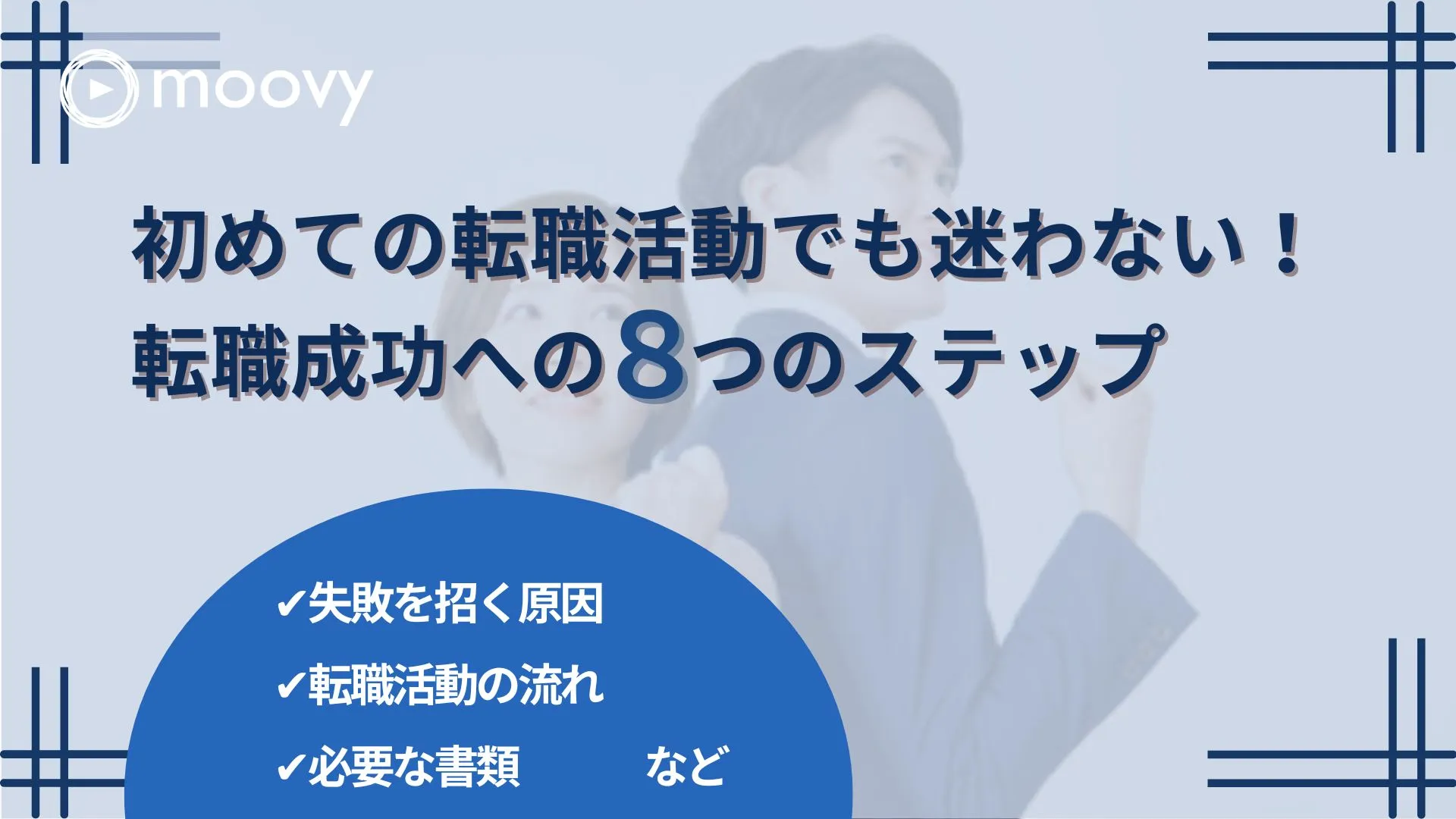 雰囲気がリアルに伝わる採用動画の事例まとめ画像