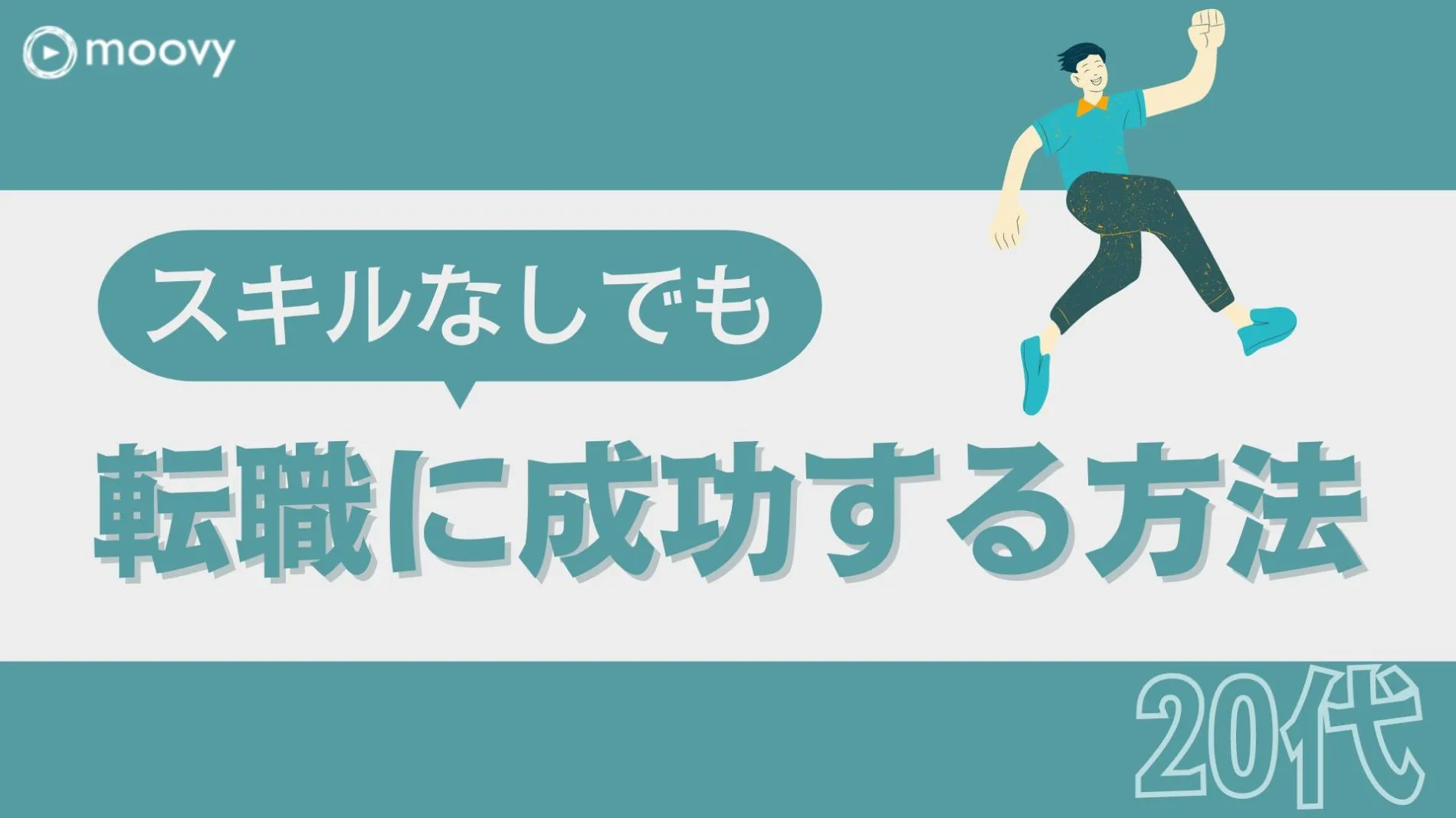雰囲気がリアルに伝わる採用動画の事例まとめ画像
