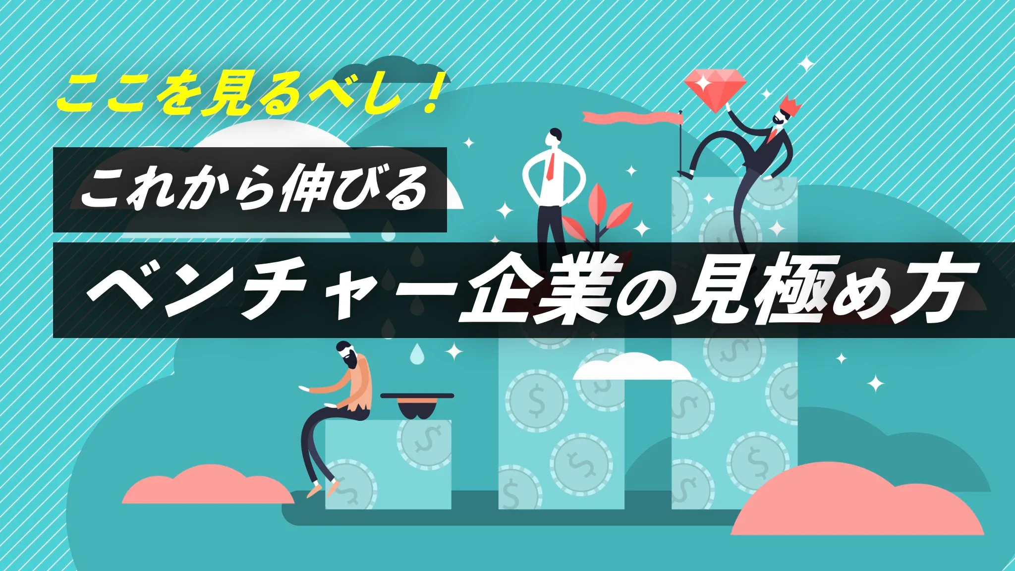 雰囲気がリアルに伝わる採用動画の事例まとめ画像