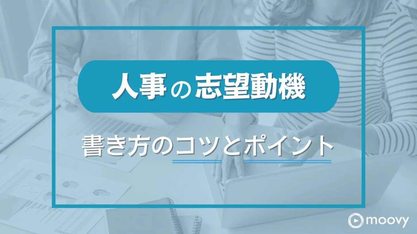 雰囲気がリアルに伝わる採用動画の事例まとめ画像