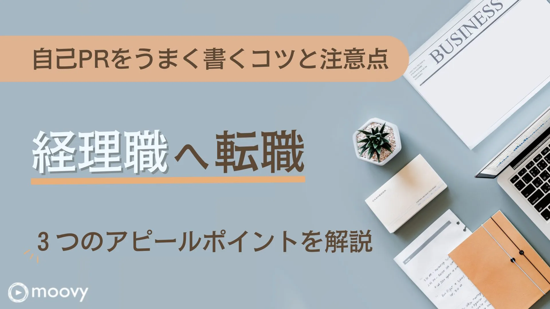 雰囲気がリアルに伝わる採用動画の事例まとめ画像