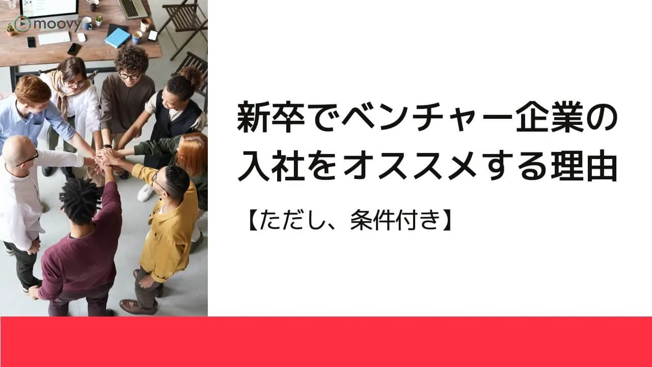 雰囲気がリアルに伝わる採用動画の事例まとめ画像