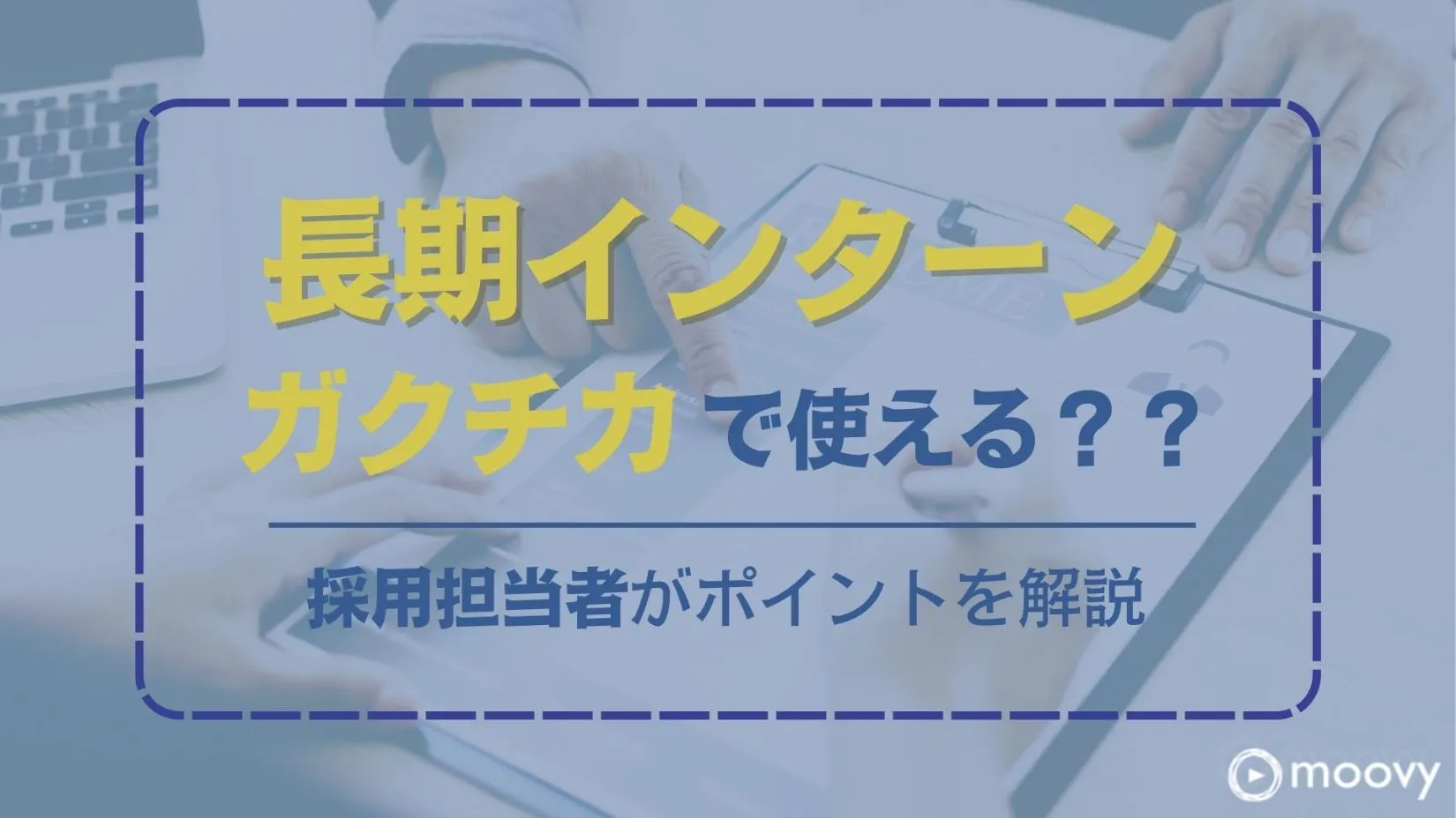 雰囲気がリアルに伝わる採用動画の事例まとめ画像