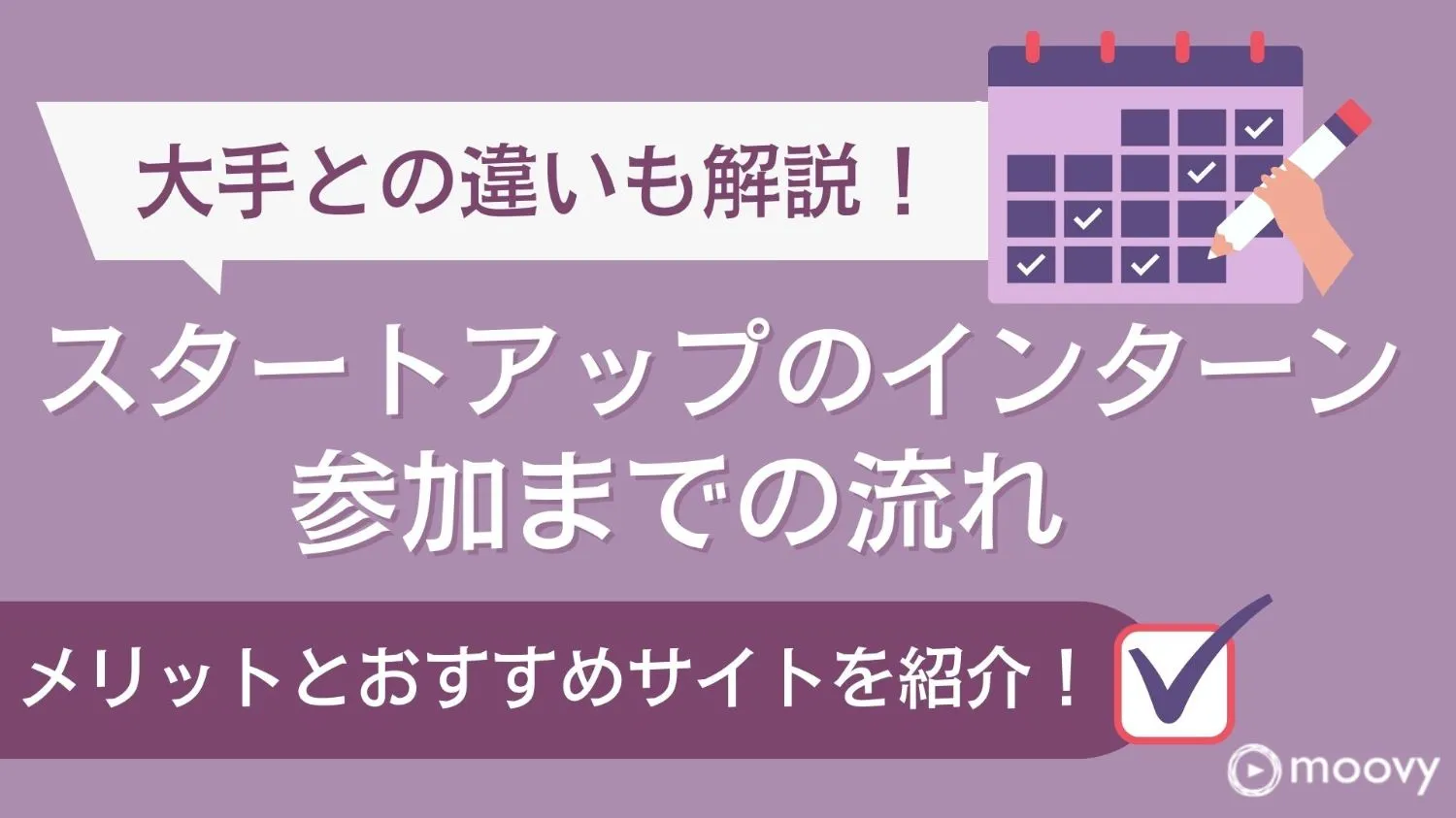 雰囲気がリアルに伝わる採用動画の事例まとめ画像
