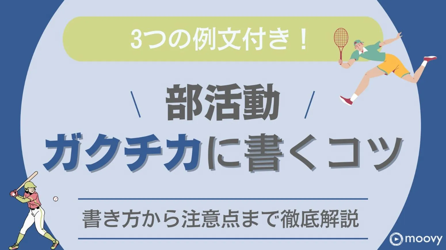 雰囲気がリアルに伝わる採用動画の事例まとめ画像