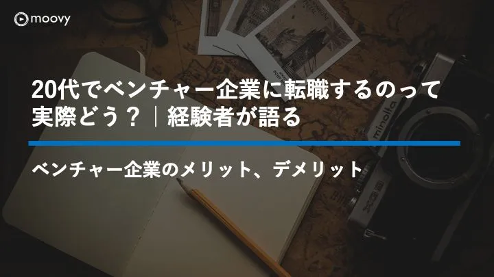 雰囲気がリアルに伝わる採用動画の事例まとめ画像