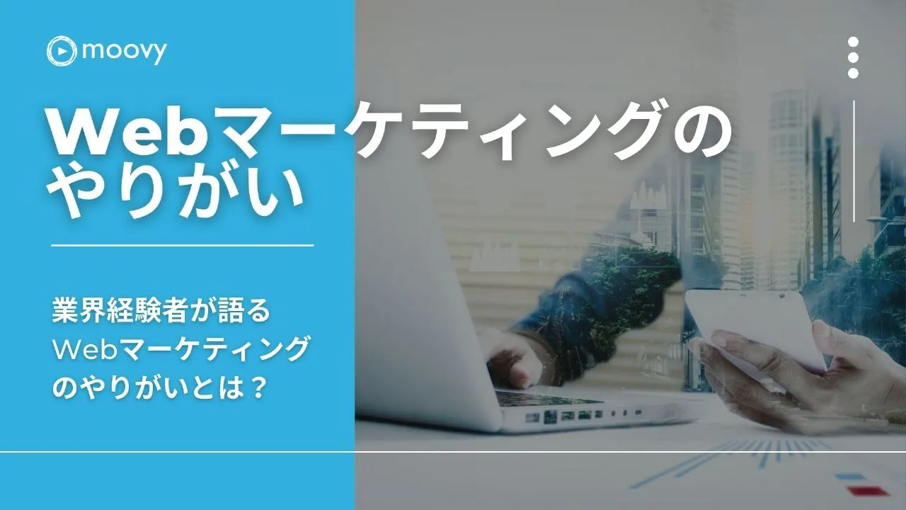 雰囲気がリアルに伝わる採用動画の事例まとめ画像