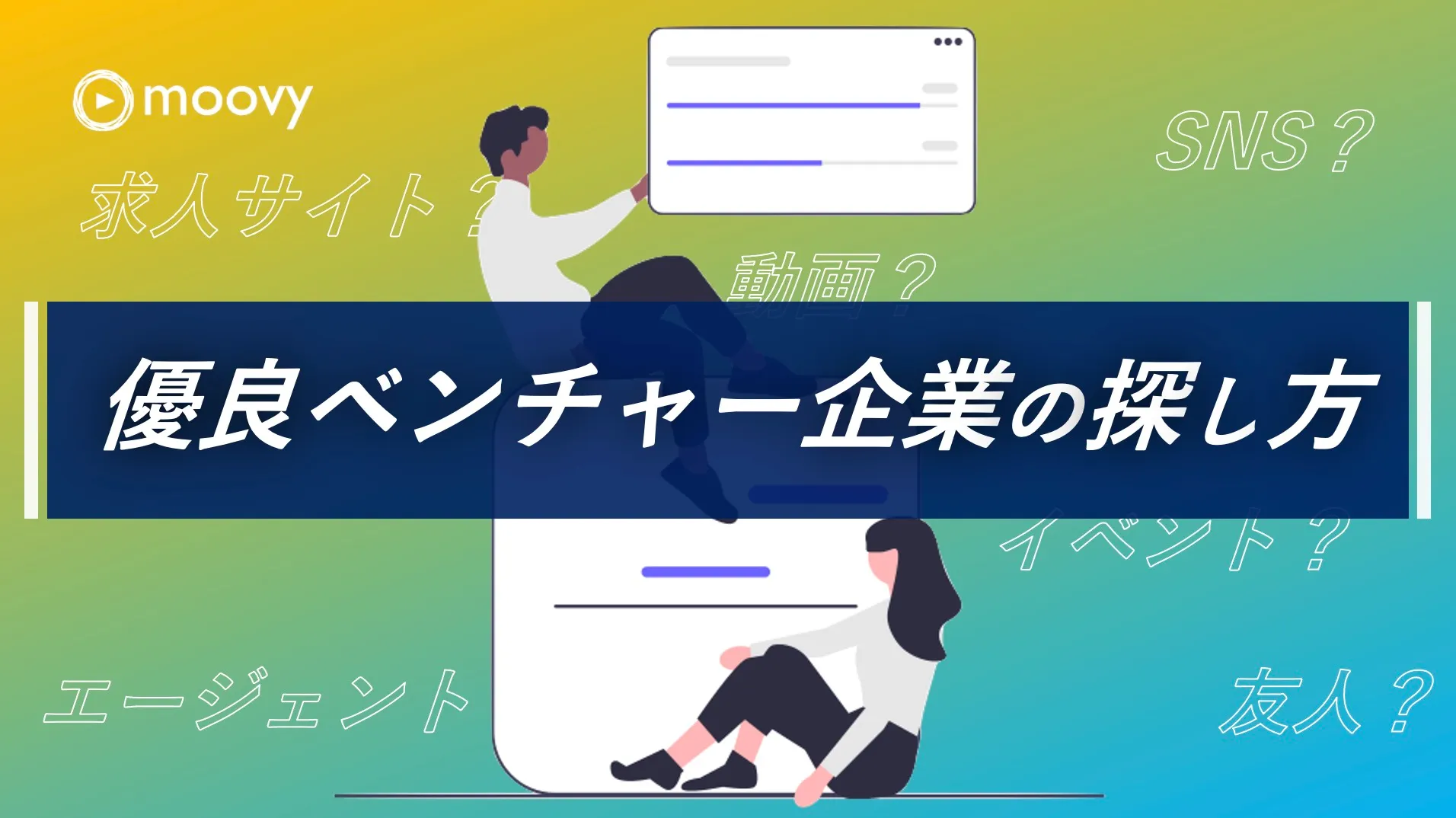 雰囲気がリアルに伝わる採用動画の事例まとめ画像