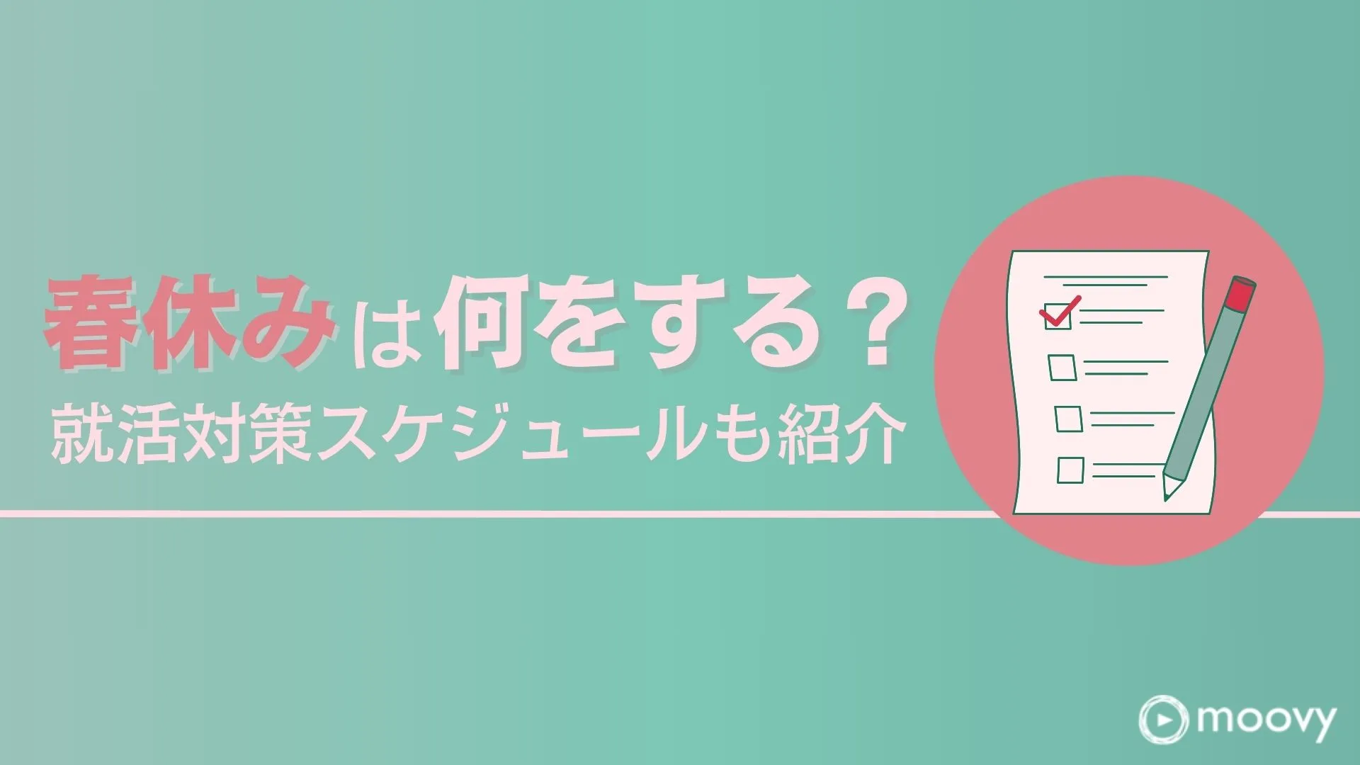 雰囲気がリアルに伝わる採用動画の事例まとめ画像