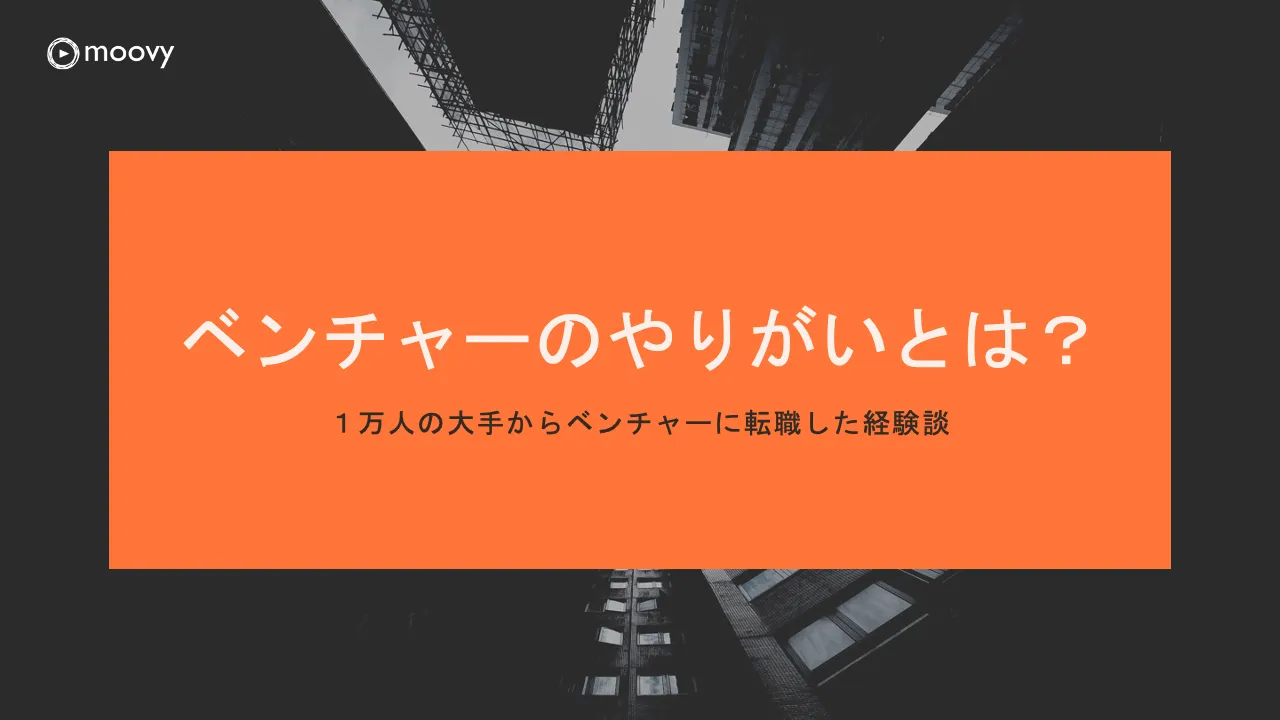 雰囲気がリアルに伝わる採用動画の事例まとめ画像