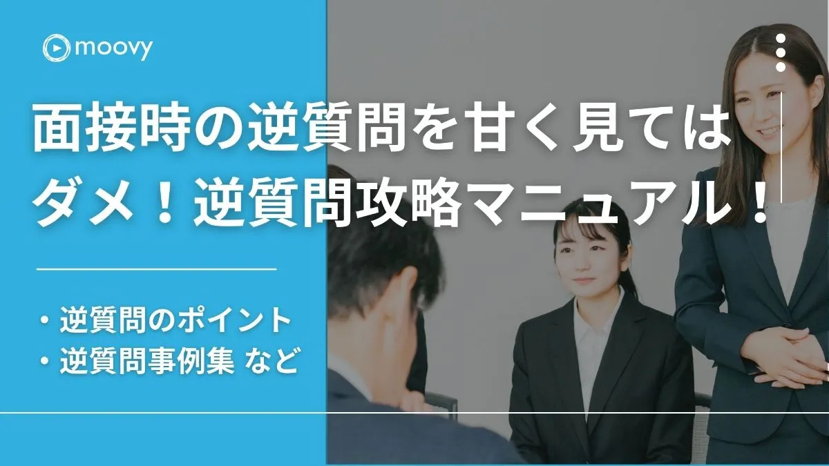 雰囲気がリアルに伝わる採用動画の事例まとめ画像