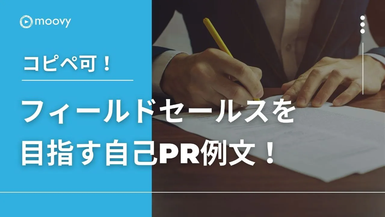 雰囲気がリアルに伝わる採用動画の事例まとめ画像
