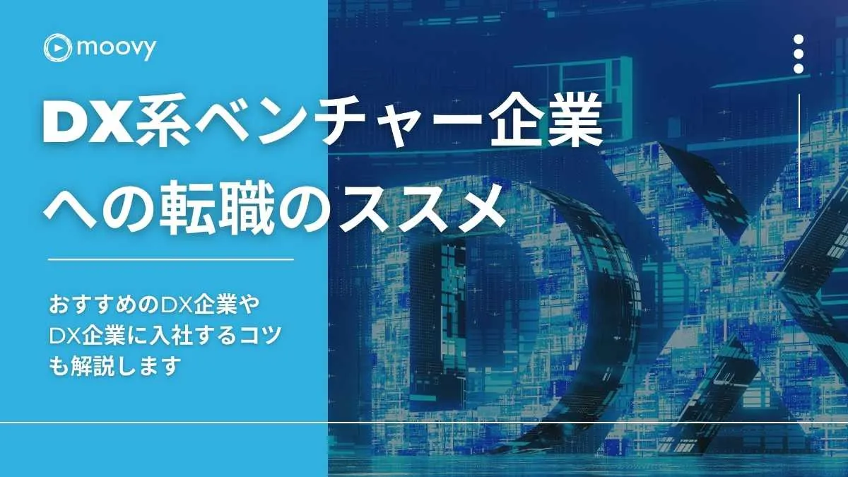 雰囲気がリアルに伝わる採用動画の事例まとめ画像