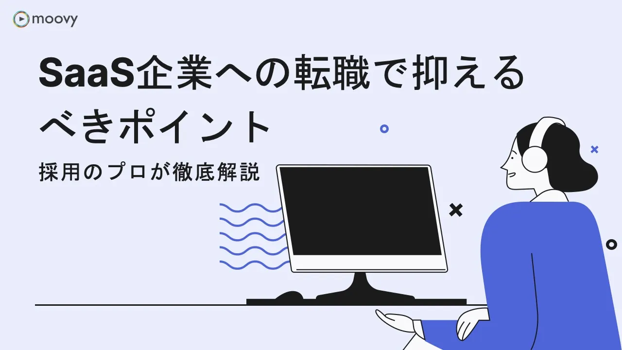 雰囲気がリアルに伝わる採用動画の事例まとめ画像