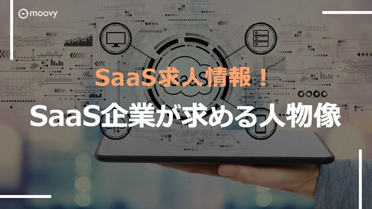 雰囲気がリアルに伝わる採用動画の事例まとめ画像