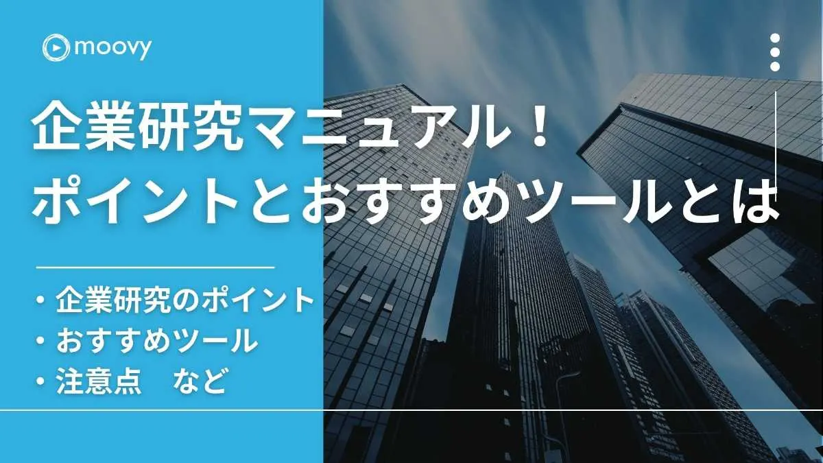 雰囲気がリアルに伝わる採用動画の事例まとめ画像