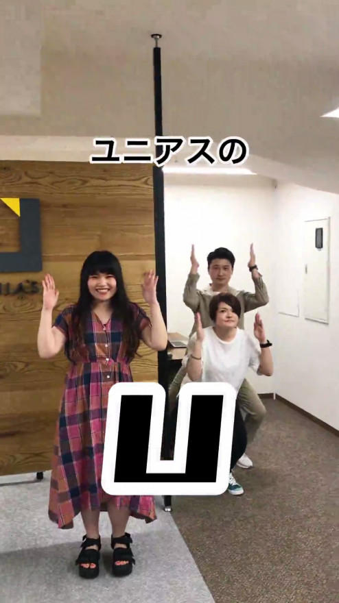 UNIASのオフィスと愉快な仲間たちをご紹介【採用動画】