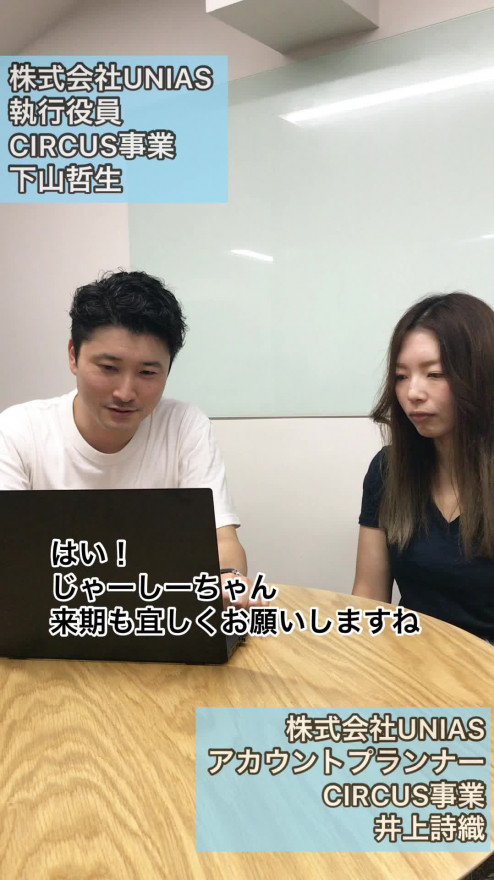 UNIASの良い文化。フラットな上下関係がウリです。【採用動画】