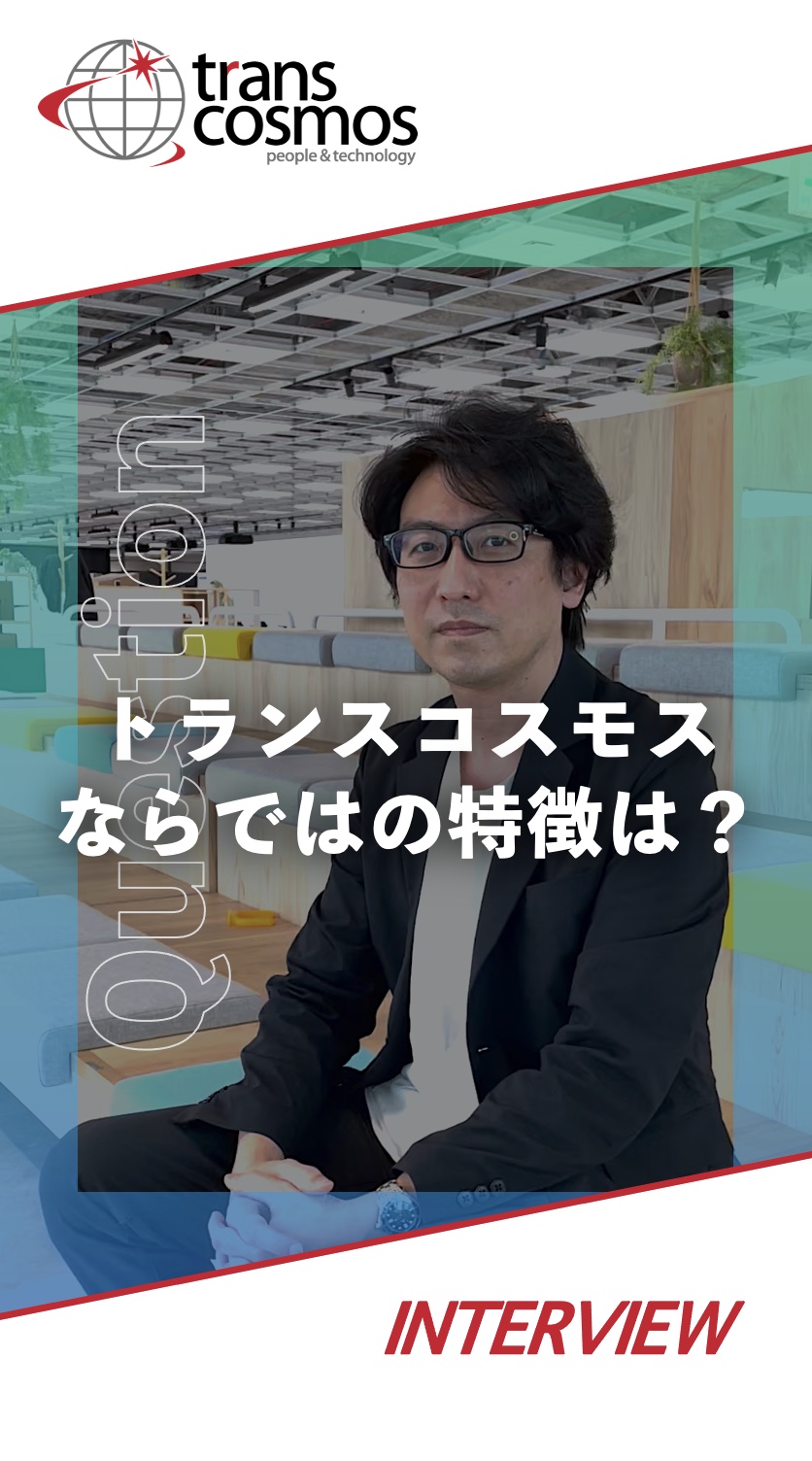 メンバーが多いからこそ、様々な大規模プロジェクトにも安心して参画できます