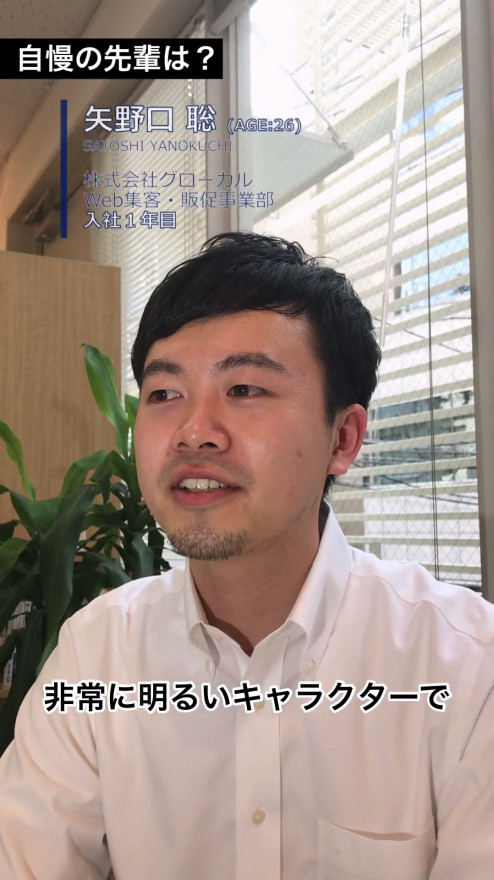 コンサルタント未経験の入社1年目社員が、上司の事業部長について語る【採用動画】